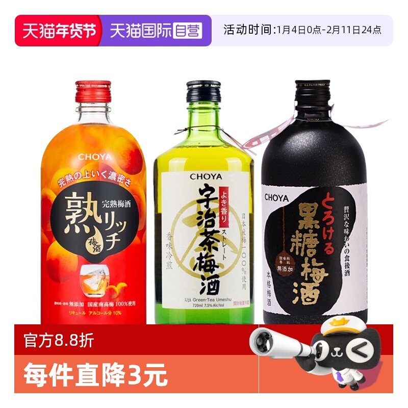【自营】CHOYA俏雅蝶矢日本原装进口熟成/宇治茶/黑糖梅酒果酒洋