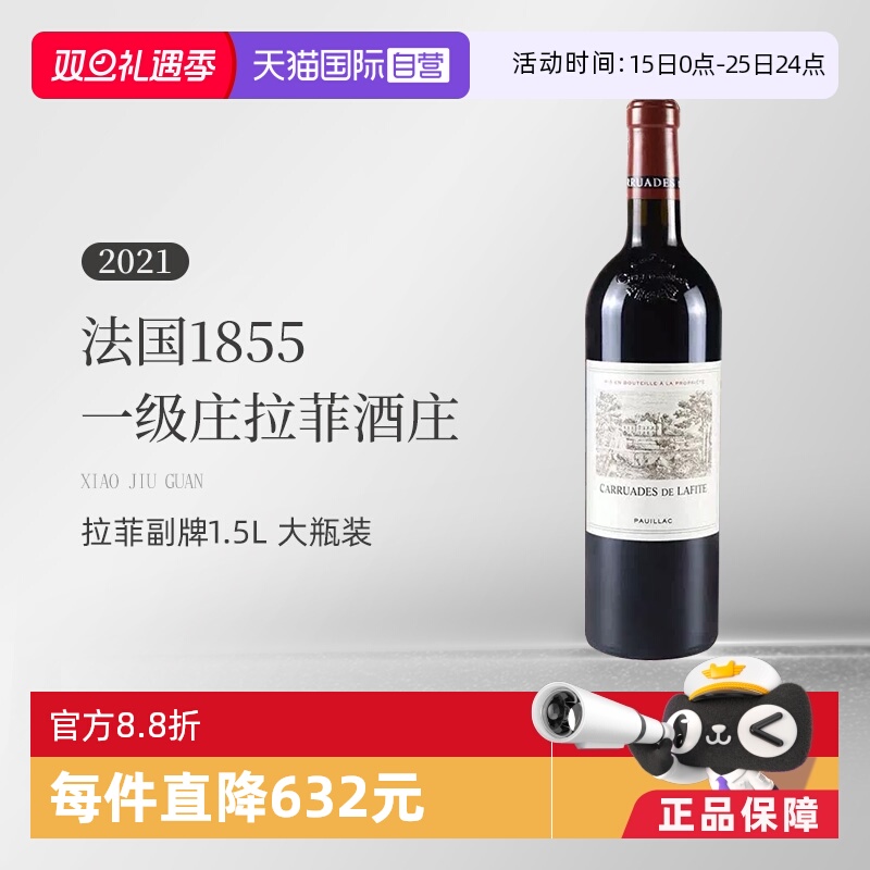 法国拉菲酒庄小拉菲1.5L装