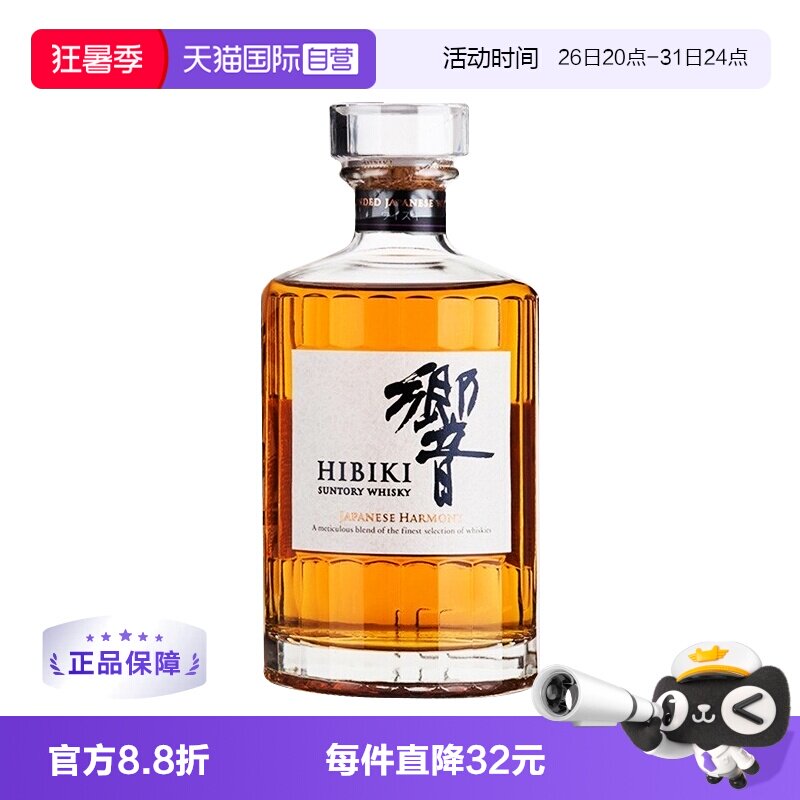 【自营】Hibiki/响和风醇韵调和型威士忌700ml进口洋酒三得利无盒 - 实物图
