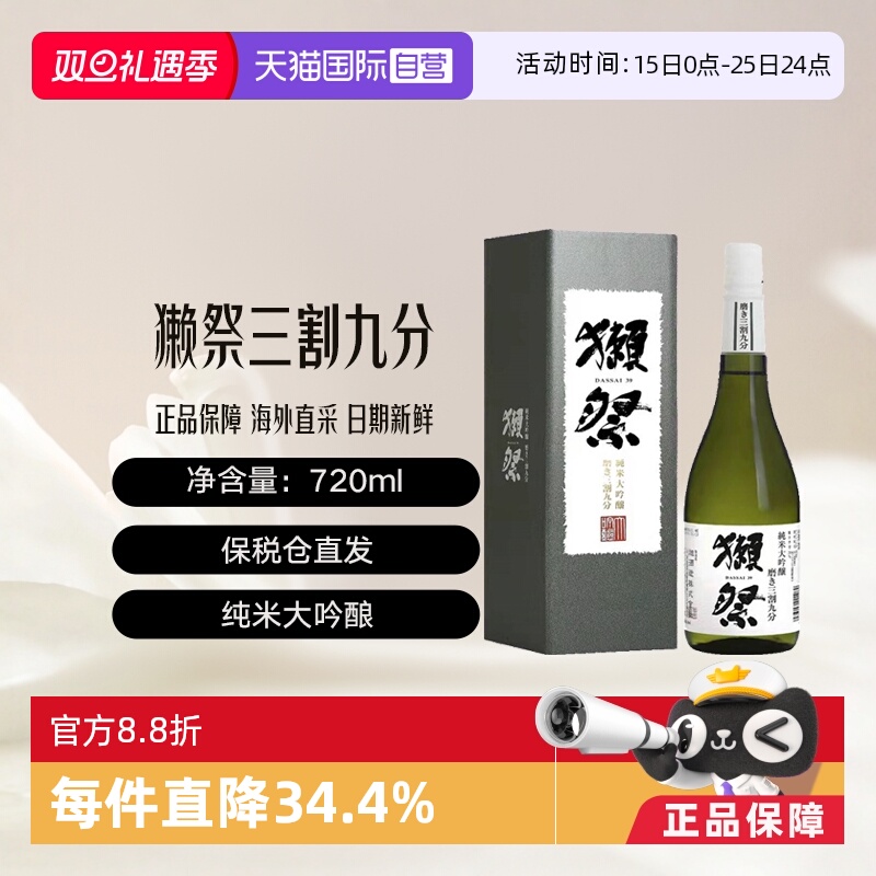 獭祭三割九分720ml清酒礼盒装