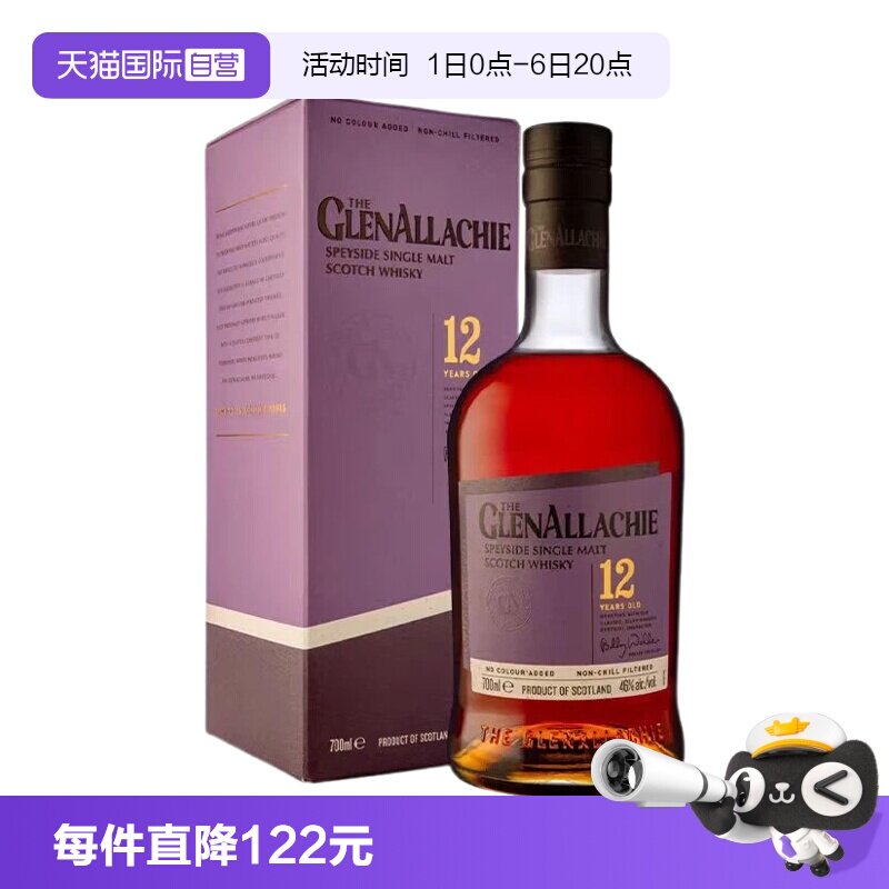 【自营】格兰纳里奇12年苏格兰单一麦芽威士忌700ml英国进口洋酒图片