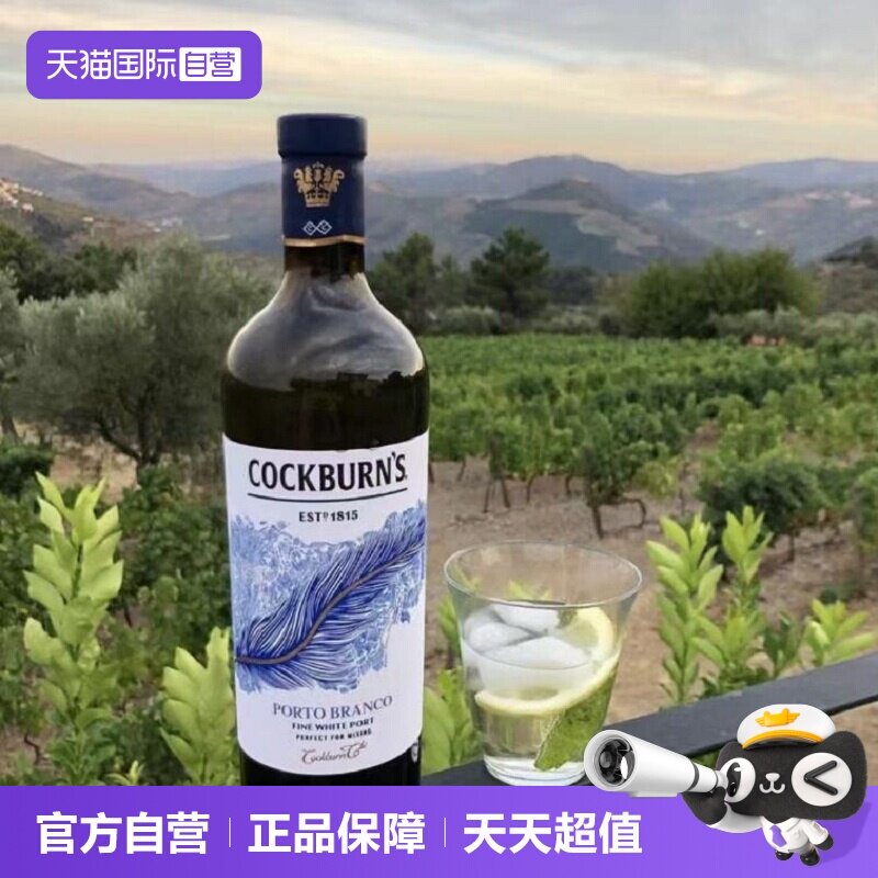 【自营】cockburn's鸟烧园白波特酒利口酒甜白酒葡萄牙葡萄酒