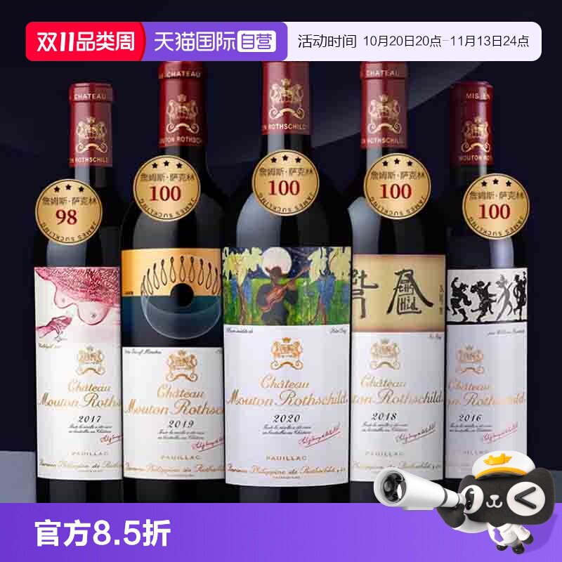【自营】木桐正牌红酒木桐古堡干红法国波尔多武当进口干红葡萄酒