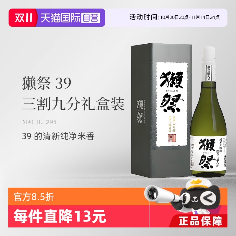 【自营】獭祭Dassai39三割九分720ml礼盒纯米大吟酿清酒