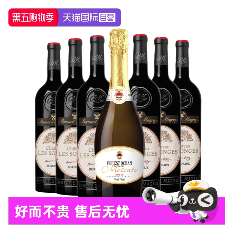 【自营】意大利金奖莫斯卡托起泡酒+法国波尔多干红葡萄酒红酒