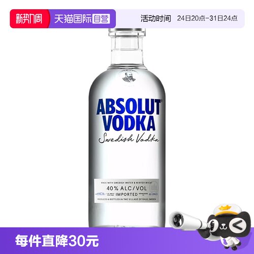 Absolut绝对伏特加原味500ml