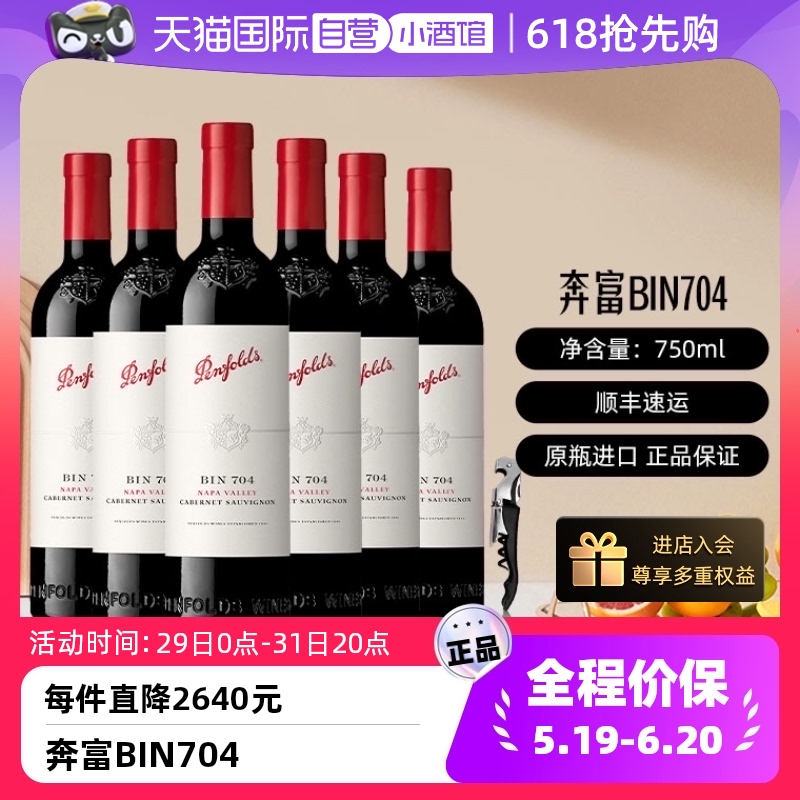 奔富BIN704原瓶进口干红葡萄酒