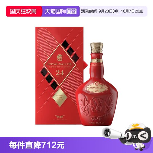 【自营】RoyalSalute皇家礼炮24年苏格兰调和威士忌700ml进口洋酒