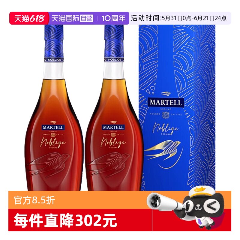 【自营】Martell马爹利VSOP名士干邑白兰地500ml*2瓶法国名仕洋酒