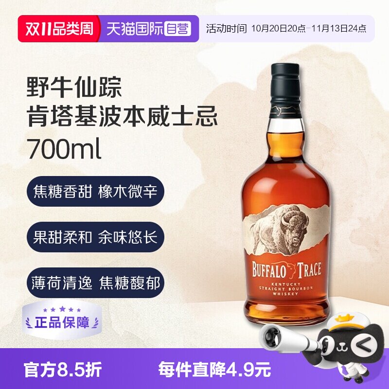 【自营】水牛足迹 肯塔基波本威士忌 野牛仙踪 700ml