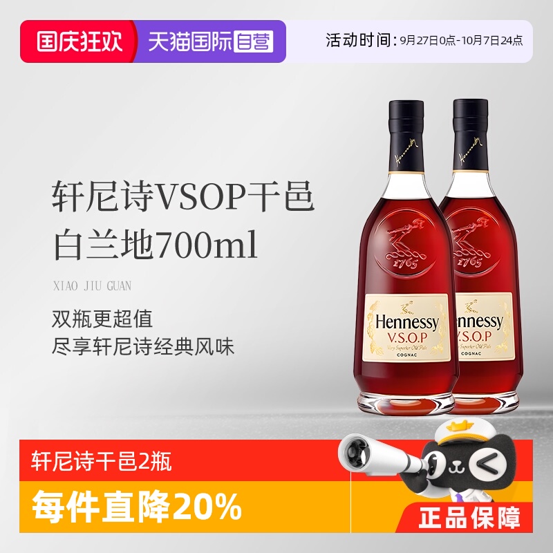 轩尼诗vsop干邑白兰地2瓶装