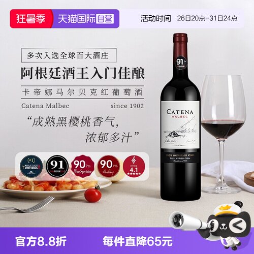 阿根廷卡帝娜马尔贝克红葡萄酒