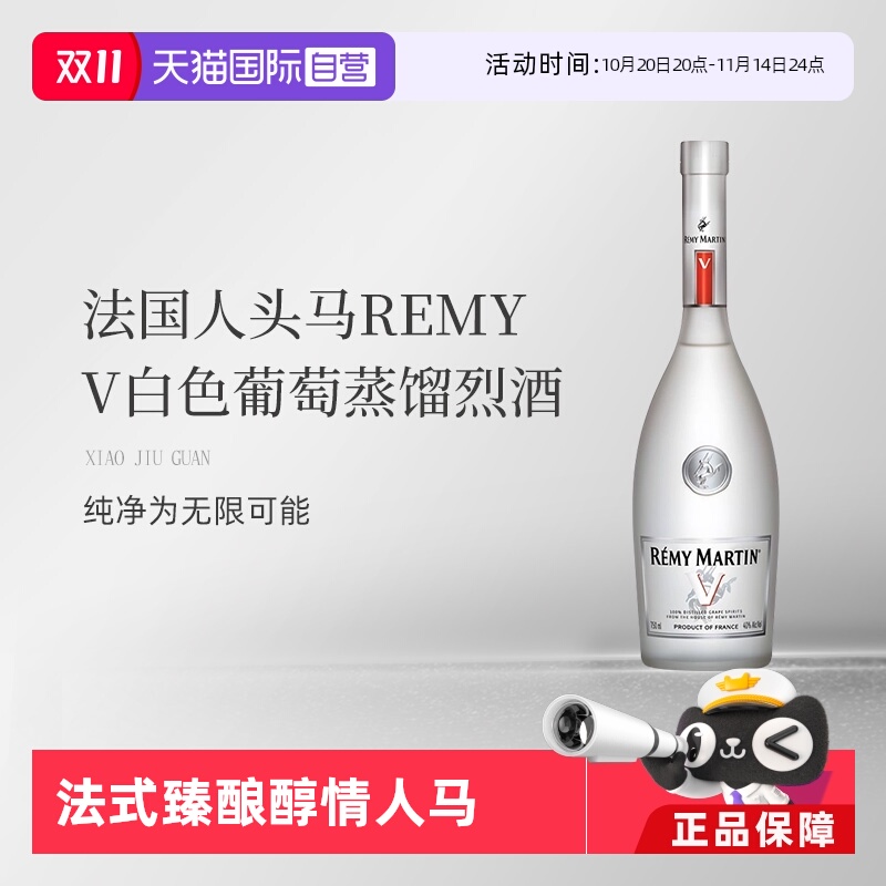 【自营】法国人头马REMY V干邑白兰地白葡萄蒸馏酒洋酒 国内行货