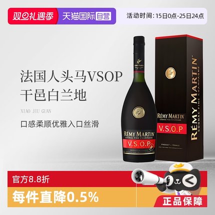 【自营】法国人头马VSOP优质香槟区干邑白兰地洋酒礼盒 国内行货