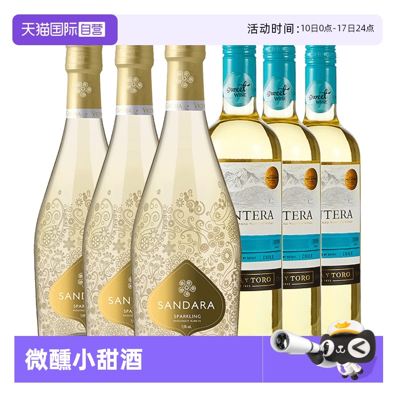 干露缘峰甜白起泡酒组合6支