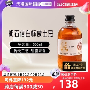 日本进口明石信白标经典 自营 调和威士忌500ml平价日威洋酒