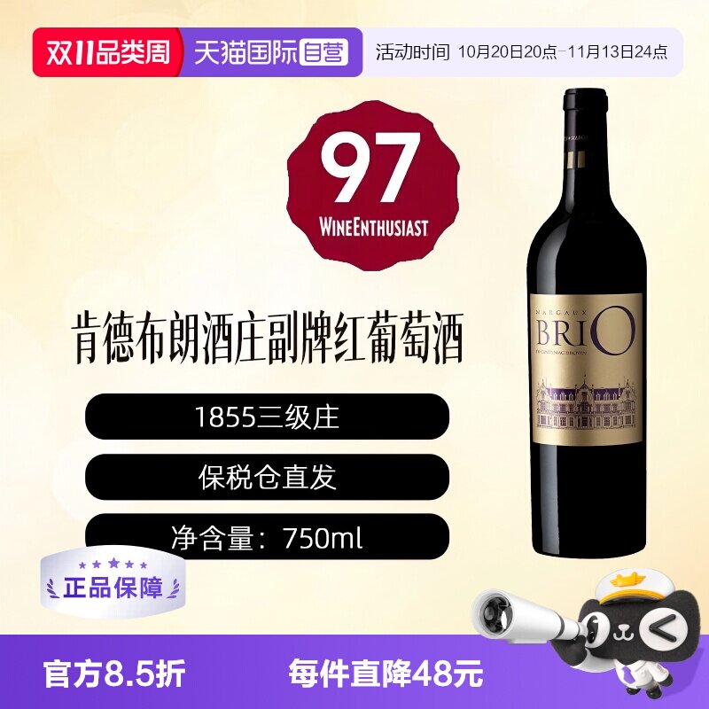 【自营】法国肯德布朗酒庄副牌干红葡萄酒 Brio 2021年波尔多1855