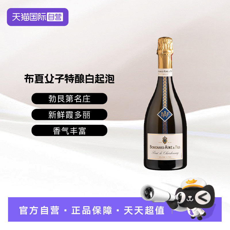 【自营】法国勃艮第布夏父子酒庄特酿霞多丽白起泡葡萄酒750ML