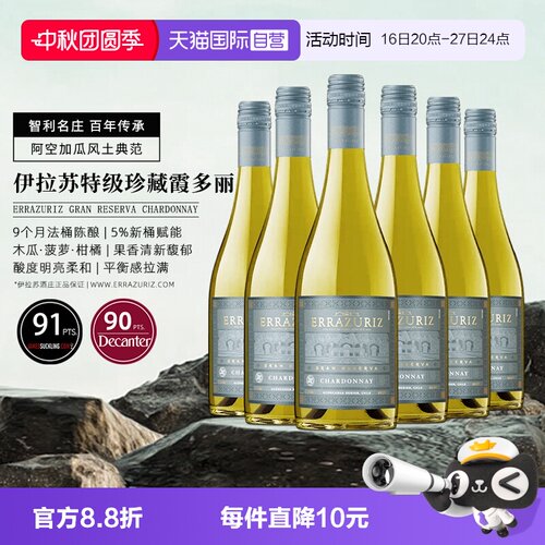【自营】伊拉苏gran reserva特级珍藏霞多丽干白葡萄酒 婚宴喜酒