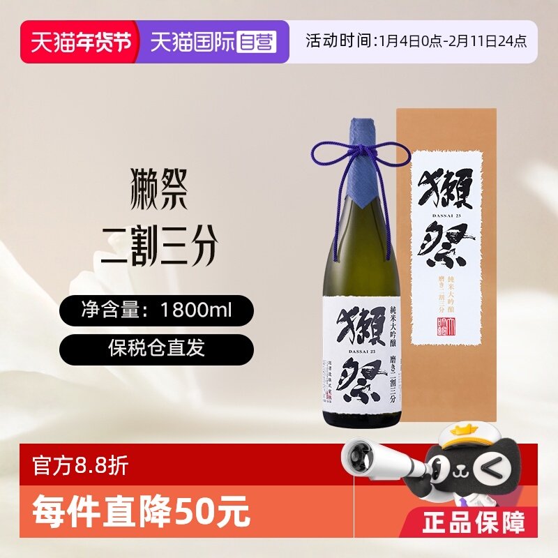 【自营】獭祭Dassai23二割三分1.8L礼盒装清酒纯米大吟酿进口清酒