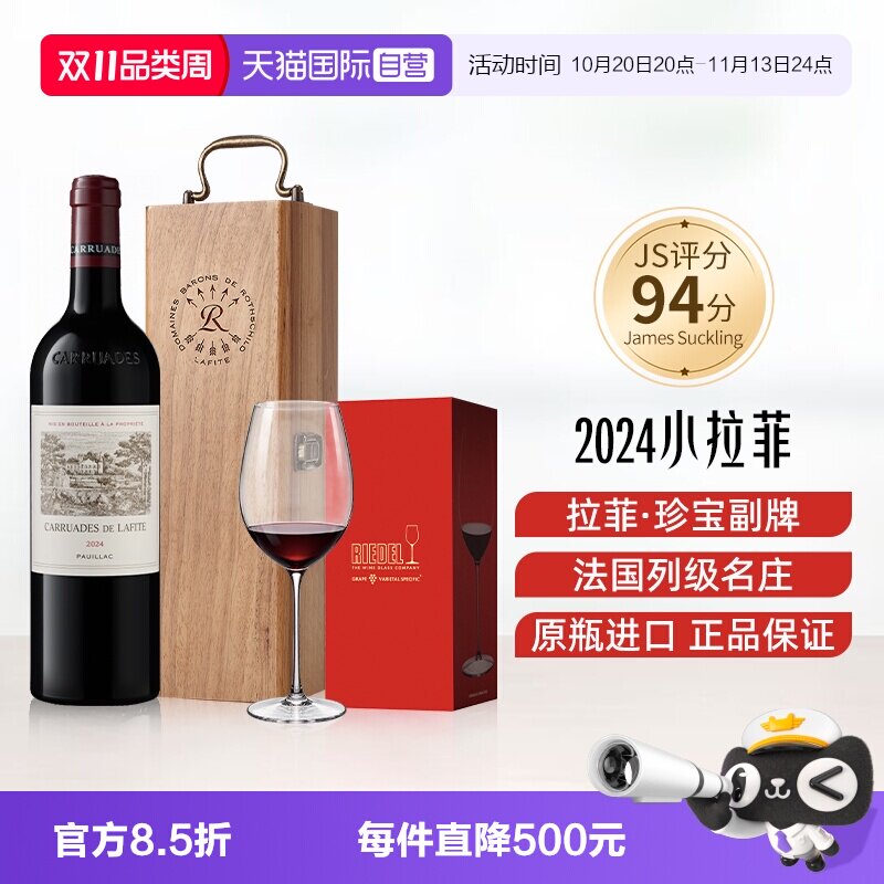 【自营】小拉菲副牌珍宝红酒法国列级名庄干红葡萄酒官方正品进口