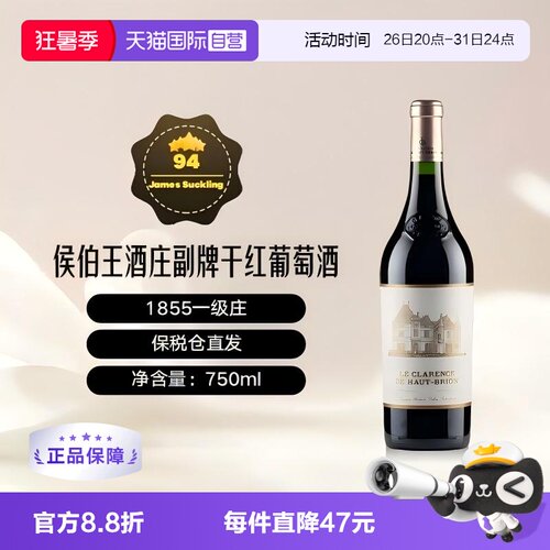 【自营】法国1855一级庄侯伯王/红颜容副牌干红葡萄酒750ml