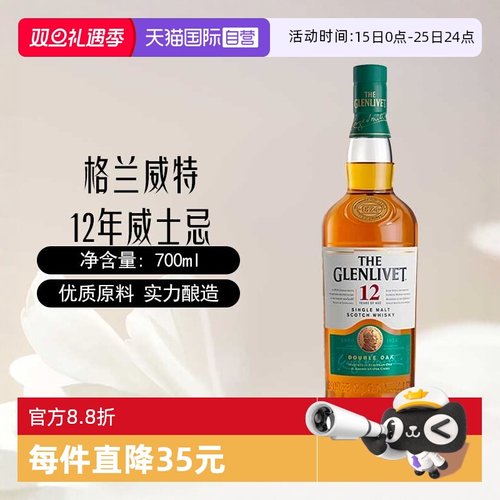 格兰威特12年苏格兰威士忌700ml