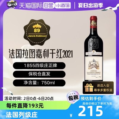 拉图嘉利干红名庄葡萄酒