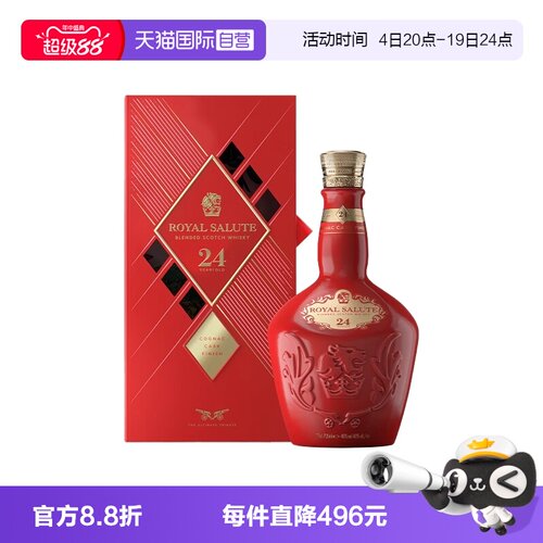 【自营】RoyalSalute皇家礼炮24年苏格兰调和威士忌700ml进口洋酒