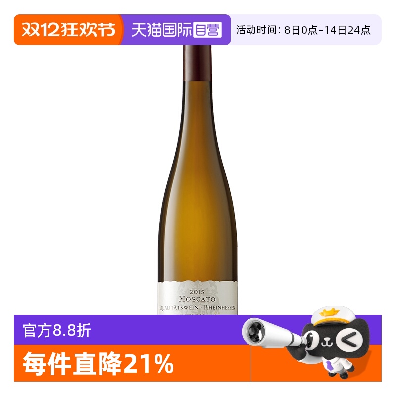 德国原瓶进口莫斯卡托半甜白