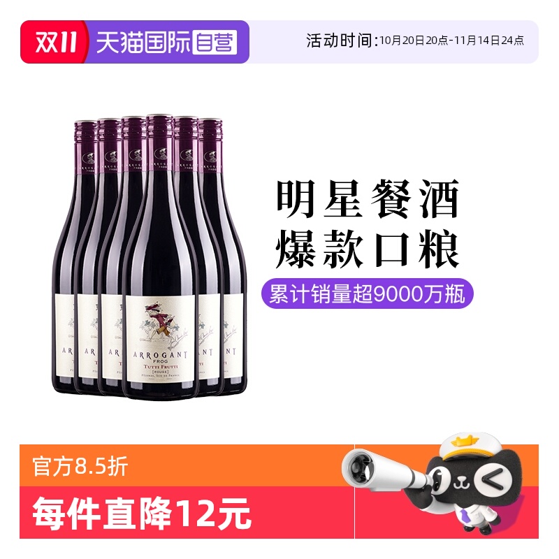 【自营】法国进口蛙哥百果香干红葡萄酒明星餐酒口粮酒750ml*6