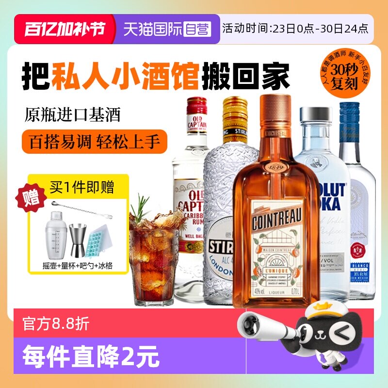 【自营】长岛冰茶鸡尾酒调酒套装力娇酒伏特加龙舌兰朗姆酒金酒