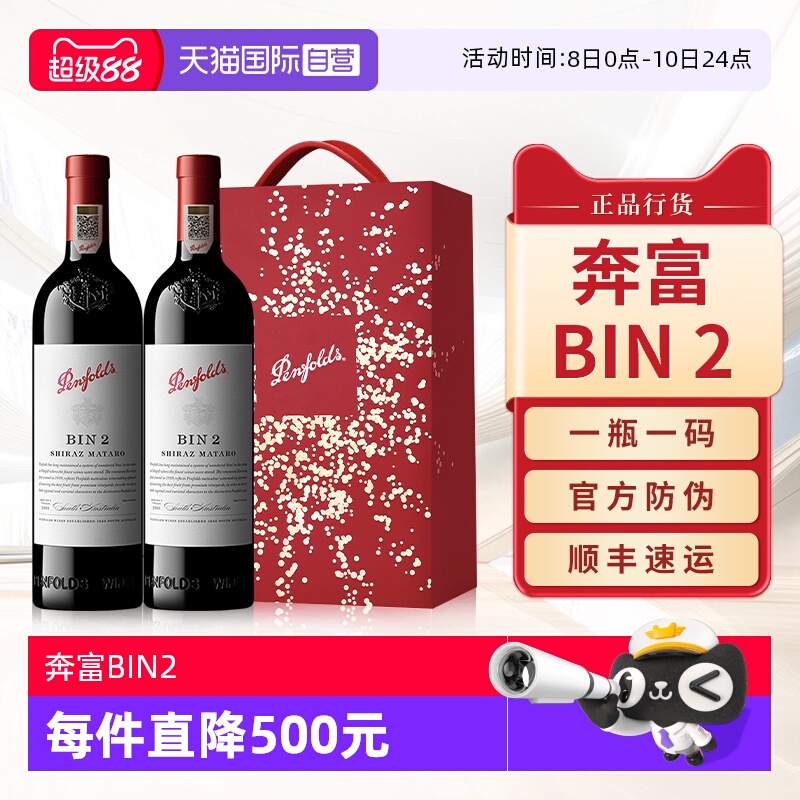 【自营】奔富BIN2/389/407/707红酒一号礼盒装原瓶进口干红葡萄酒