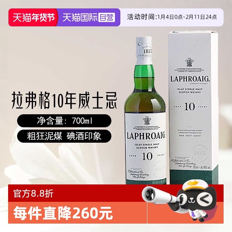 【自营】Laphroaig利富/拉弗格10年苏格兰单一麦芽威士忌酒700ml