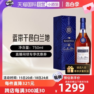 自营 马爹利蓝带干邑白兰地进口洋酒 750ml 40%