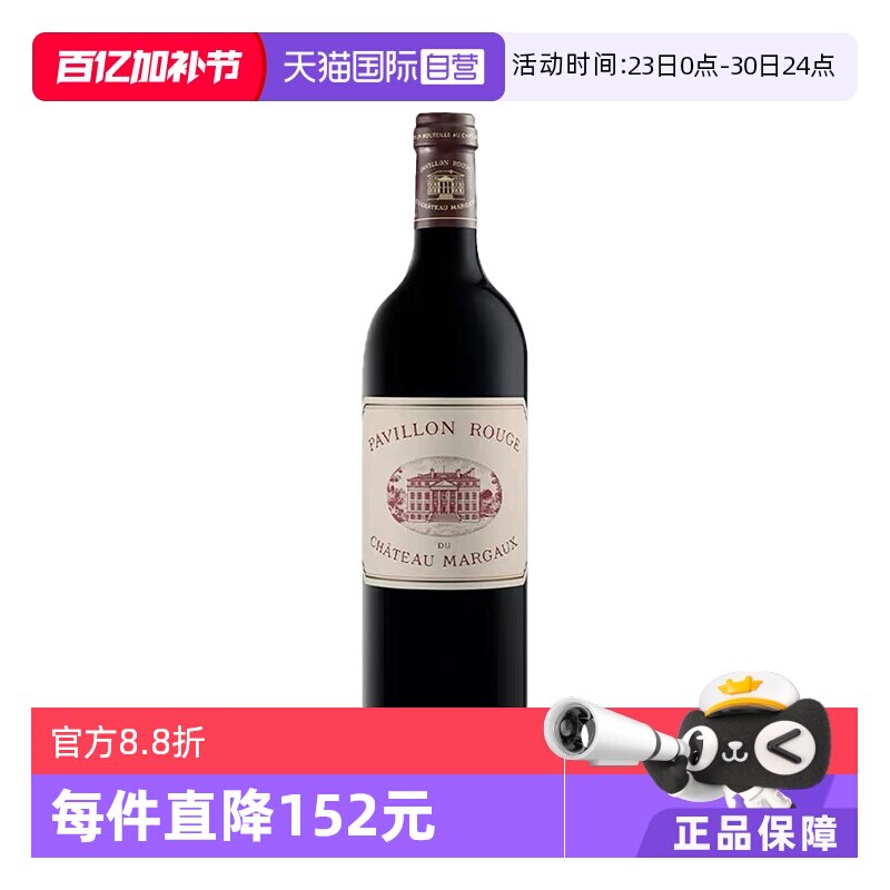 【自营】法国玛歌庄园副牌玛歌红亭干红葡萄酒 Margaux