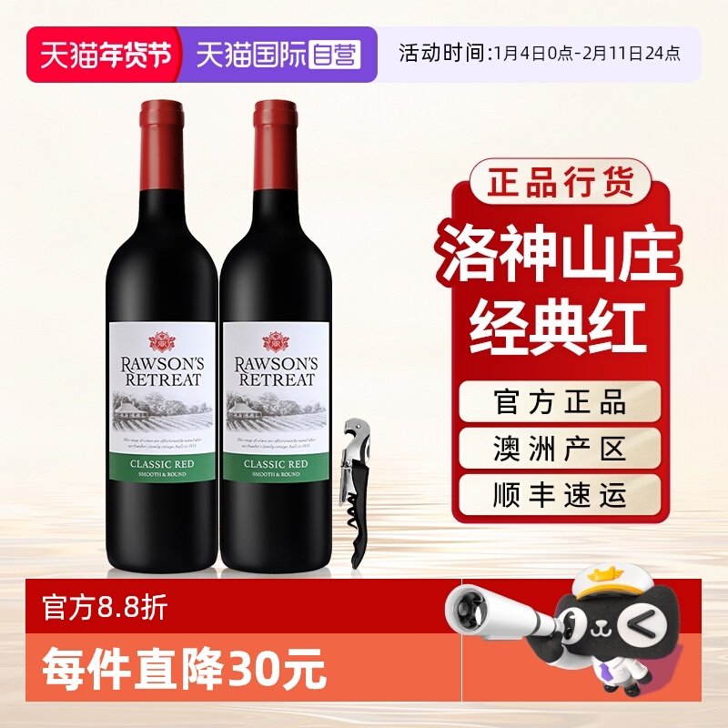 【自营】奔富洛神山庄经典红酒赤霞珠澳洲官方原瓶进口干红葡萄酒
