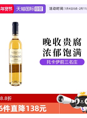 【自营】匈牙利野猪岩酒庄贵腐晚收托卡伊甜白葡萄酒500ml单支装