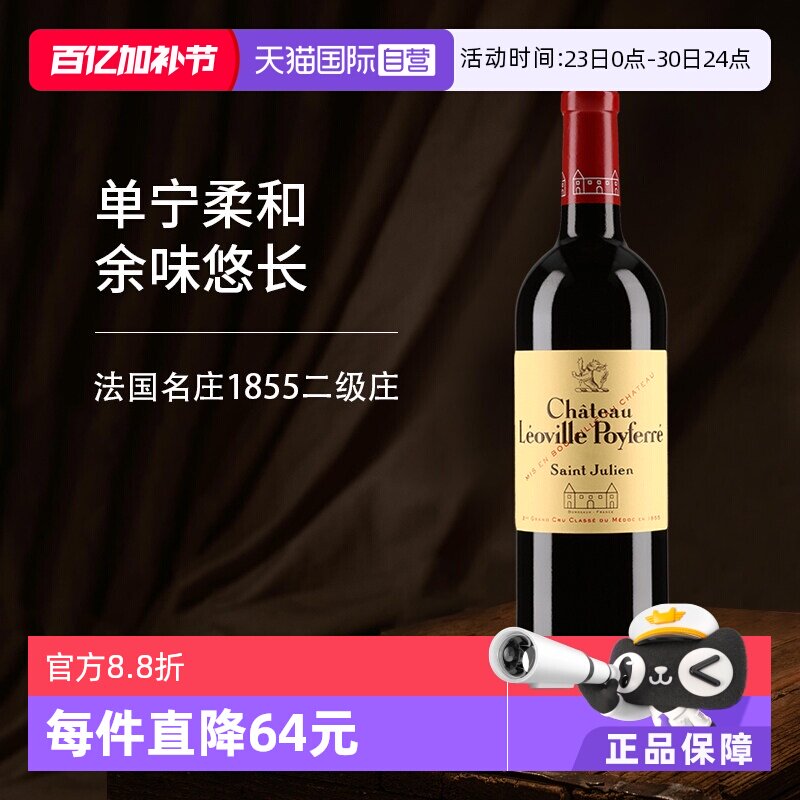 【自营】法国名庄 1855二级庄 波菲酒庄干红葡萄酒