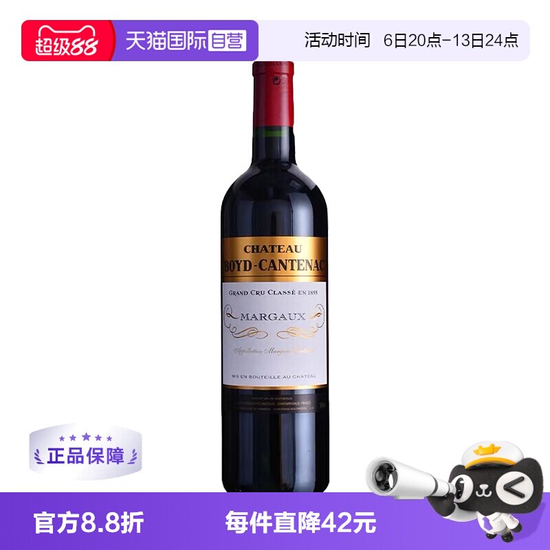 【自营】法国1855三级庄贝卡塔纳正牌干红葡萄酒2020波尔多名庄