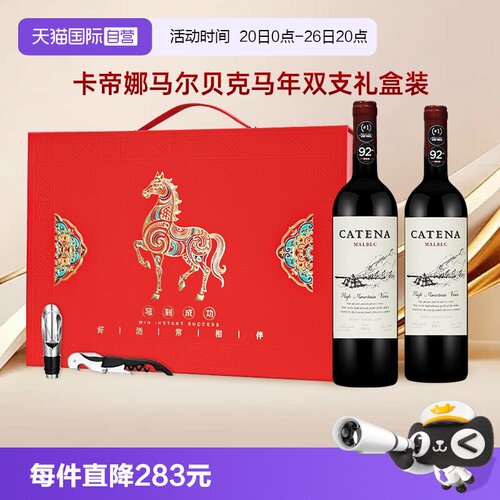 阿根廷卡帝娜马尔贝克红葡萄酒