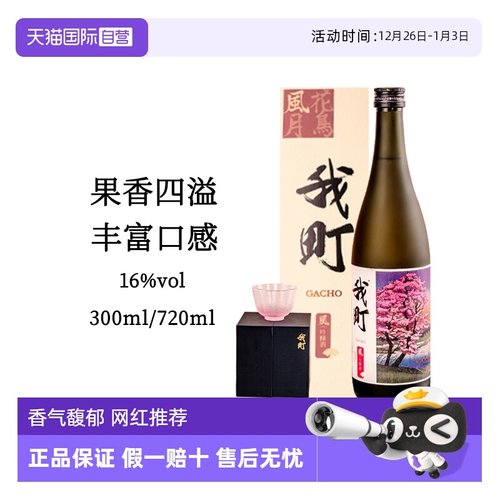自营清酒鹤见我山我町吟酿清酒
