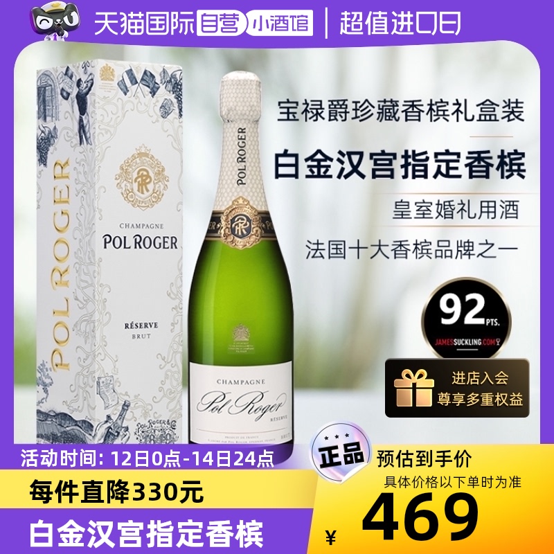 宝禄爵香槟酒法国原瓶进口派对