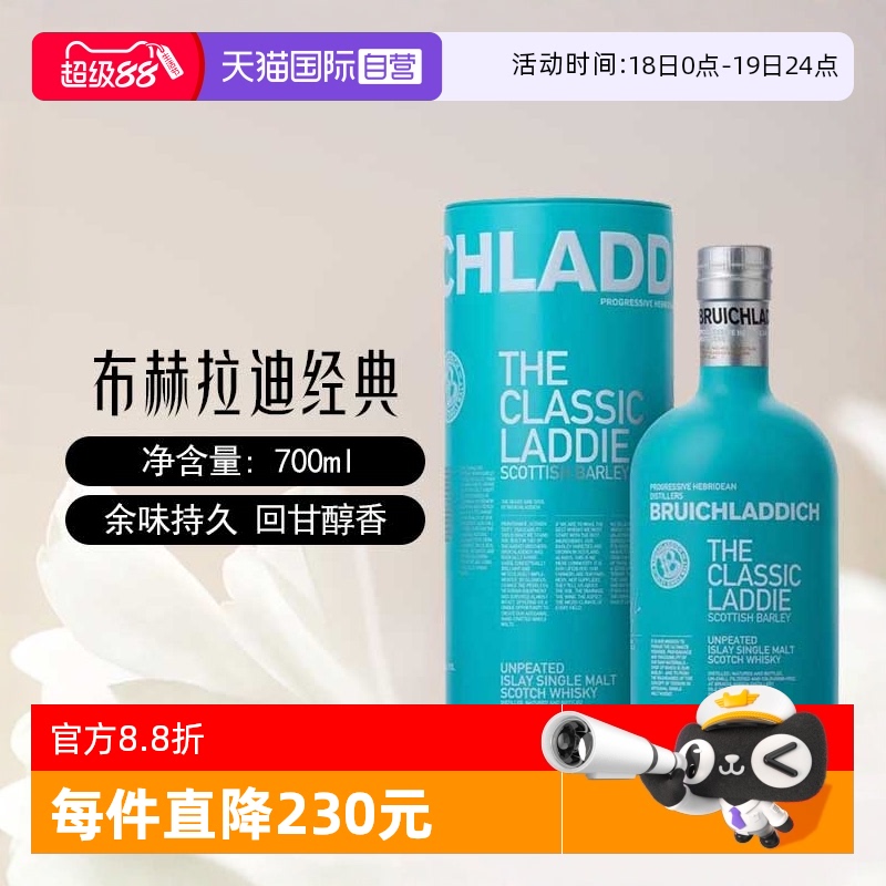 【自营】布赫拉迪经典单一麦芽威士忌酒700ml艾雷岛原装进口洋酒