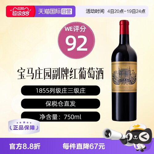 【自营】法国名庄宝马庄园副牌干红葡萄酒PALMER波尔多1855三级庄
