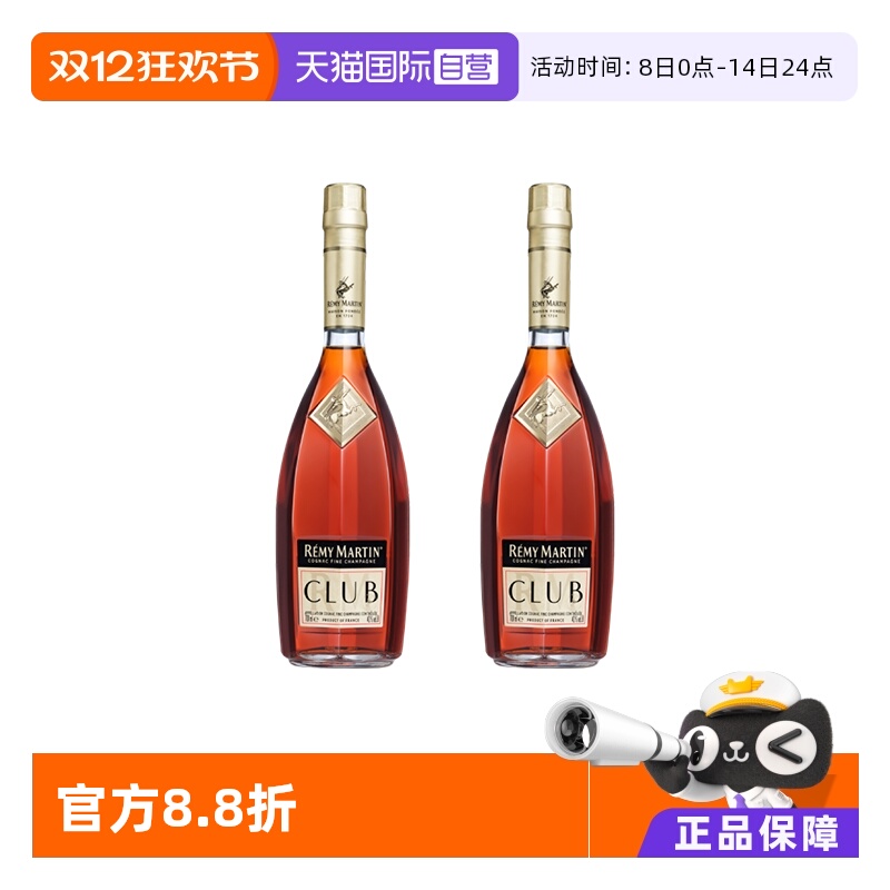 【自营】法国人头马CLUB优质香槟区干邑白兰地国内行货 700ml*2