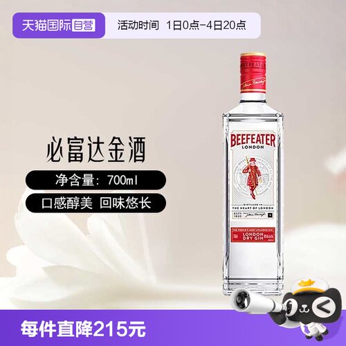 Beefeater必富达金酒700ml进口