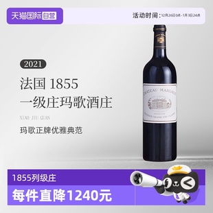 Margaux 法国1855一级庄玛歌酒庄2021正牌干红 自营