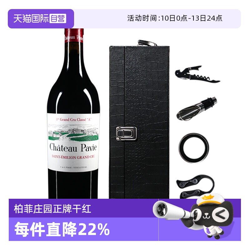 【自营】柏菲庄园正牌红葡萄酒法国圣埃美隆进口干红葡萄酒Pavie