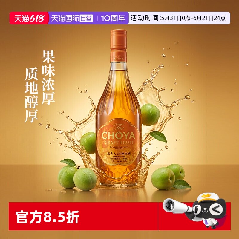 【自营】CHOYA蝶矢日本原装进口南高梅本格梅酒 俏雅果酒洋酒纪州